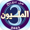 من سيربح المليون 2021 Zeichen