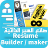 Resume builder Pro unlimited templates. Zeichen