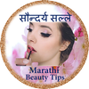 Marathi Beauty Tips सौन्दर्य सल्ले Zeichen