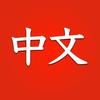 Chinesisch Zeichen